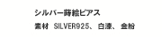 しんちゅうにイエローゴールド、ピンクゴールドプレーティング